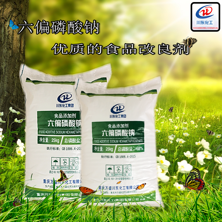 為什么食品級六偏磷酸鈉可以改善冰晶結構？原理是什么？